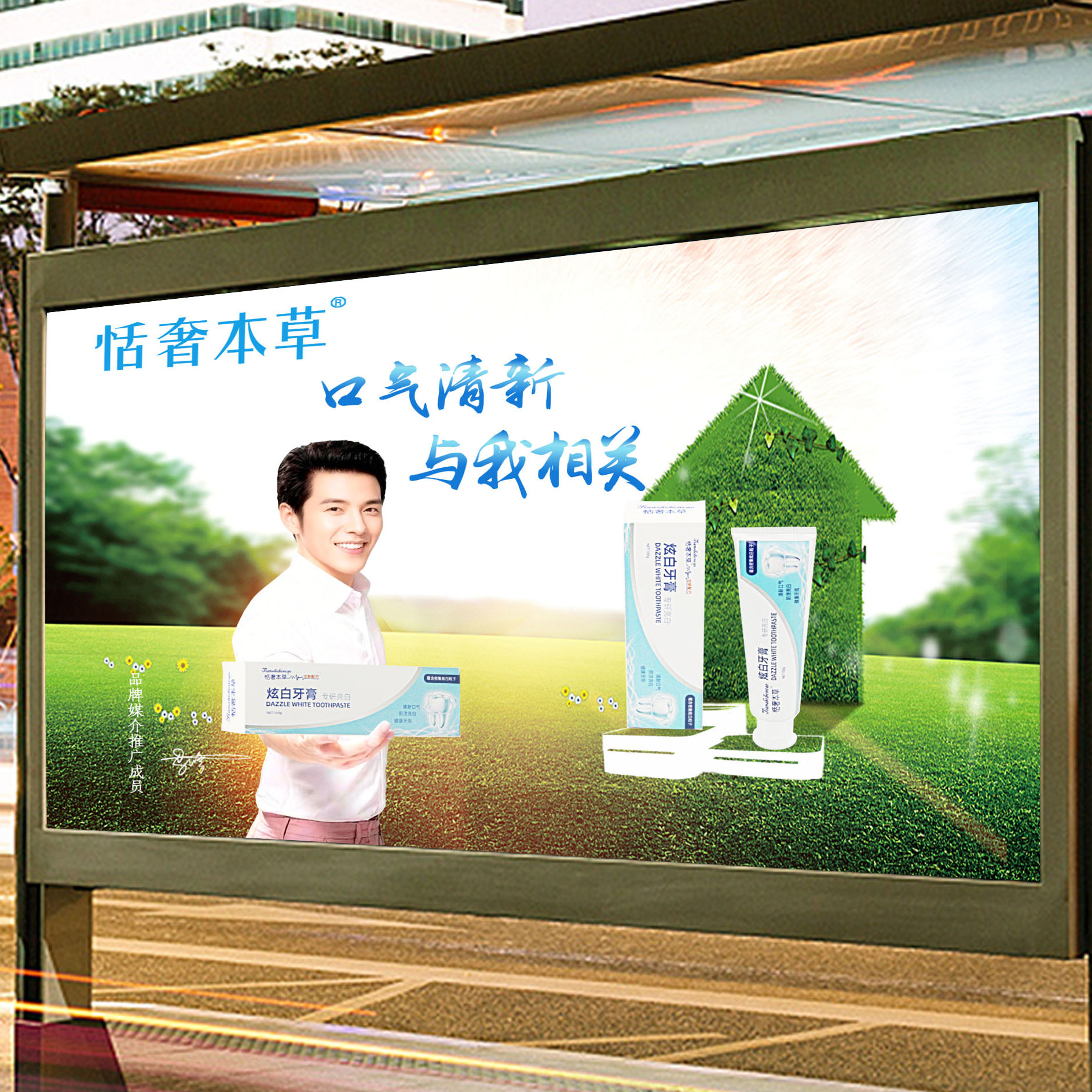恬奢本草炫白牙膏